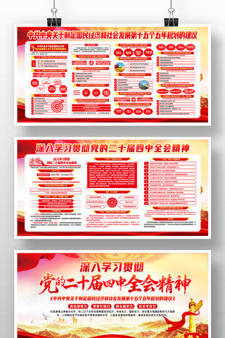 二十届四中全会精神十五五规划建议党建展板 二十届四中全会精神十五五规划建议党建展板