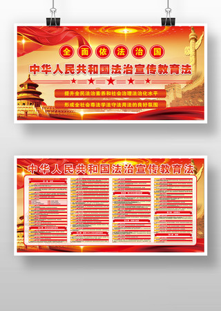 法治宣传教育法党建宣传栏版面 法治宣传教育法党建宣传栏版面