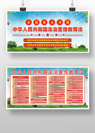法治宣传教育法党建宣传栏展板 法治宣传教育法党建宣传栏展板
