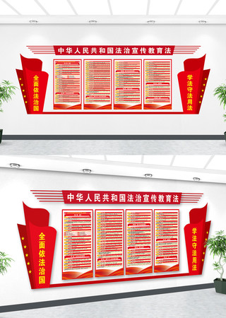 法治宣传教育法党建主题文化形象墙 法治宣传教育法党建主题文化形象墙