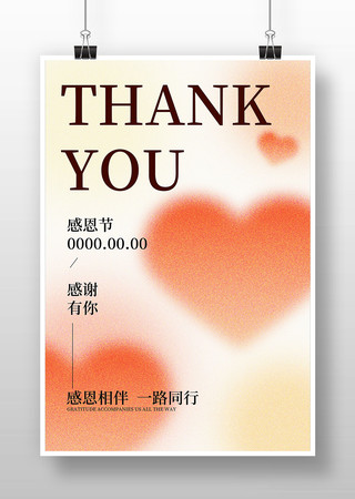 感恩节海报爱心海报节日海报 感恩节海报爱心海报节日海报