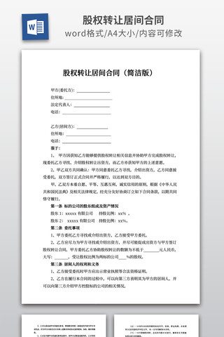 股权转让居间合同 股权转让居间合同