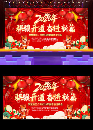 红色2026年会马年晚会舞台背景 红色2026年会马年晚会舞台背景