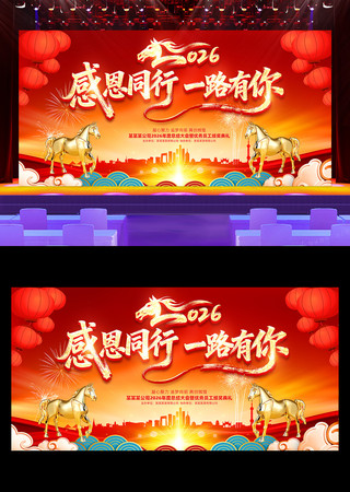 红色2026年马年企业年会舞台背景展板 红色2026年马年企业年会舞台背景展板
