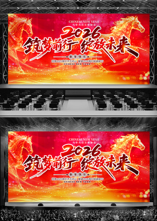 红色大气2026年会晚会舞台背景展板图片 红色大气2026年会晚会舞台背景展板图片