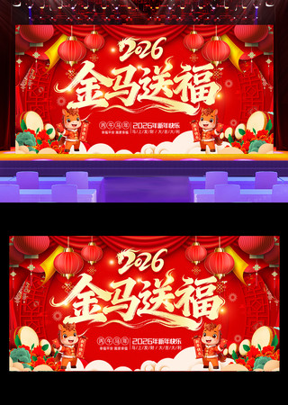 红色大气2026年马年春节舞台背景 红色大气2026年马年春节舞台背景
