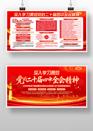 红色风格党的二十届三中全会精神宣传栏展板 红色风格党的二十届三中全会精神宣传栏展板