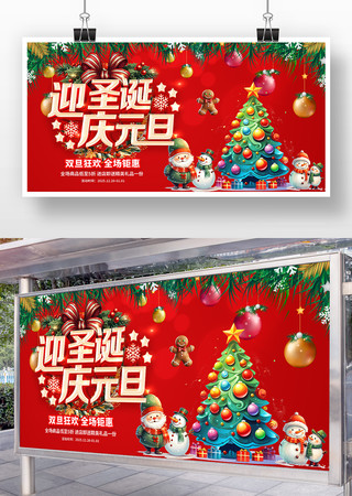 红色迎圣诞庆元旦宣传促销展板 红色迎圣诞庆元旦宣传促销展板