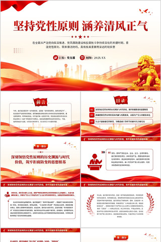 坚持党性原则涵养清风正气PPT模板 坚持党性原则涵养清风正气PPT模板