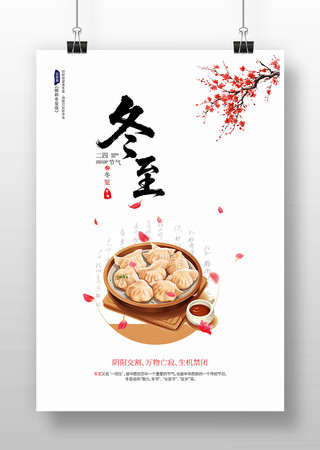 简约创意二十四节气立冬节气宣传海报设计 简约创意二十四节气立冬节气宣传海报设计
