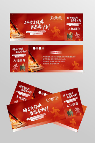 简约大气红色复古门票入场券设计模板 简约大气红色复古门票入场券设计模板