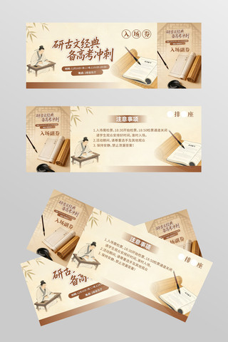 简约大气中国风复古门票入场券设计模板 简约大气中国风复古门票入场券设计模板