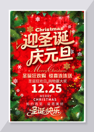 精美圣诞节促销海报图片 精美圣诞节促销海报图片