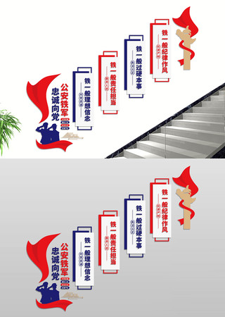 警营楼梯文化墙宣传标语 警营楼梯文化墙宣传标语