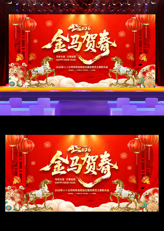 金马贺春2026马年新年春节舞台背景展板 金马贺春2026马年新年春节舞台背景展板