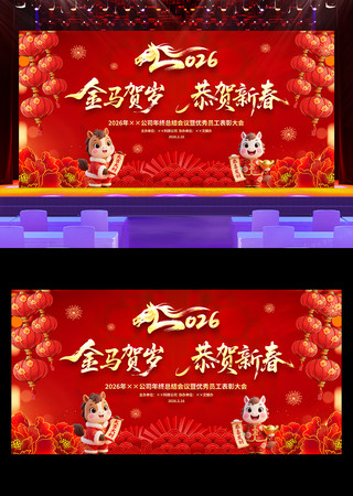 金马贺岁2026马年新年新春春节宣传展板 金马贺岁2026马年新年新春春节宣传展板