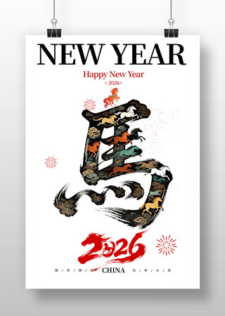 马年新年创意书法字海报 马年新年创意书法字海报