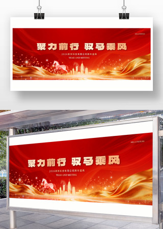 企业年会背景海报 企业年会背景海报