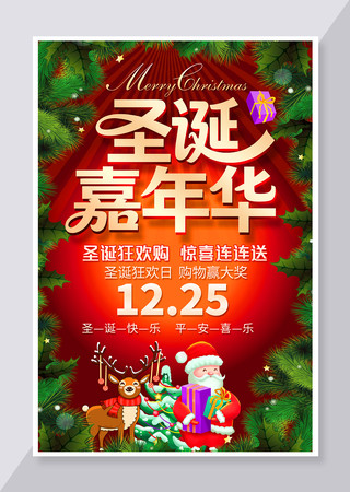 圣诞嘉年华圣诞快乐促销海报图片 圣诞嘉年华圣诞快乐促销海报图片