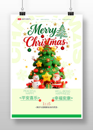 圣诞节促销活动海报 圣诞节促销活动海报