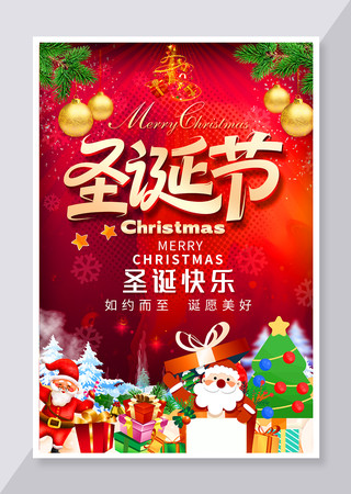 圣诞节海报设计 圣诞节海报设计