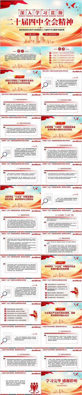 ����ѧϰ�᳹���Ķ�ʮ������ȫ�ᾫ��ppt