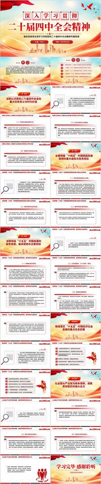 ����ѧϰ�᳹���Ķ�ʮ������ȫ�ᾫ��ppt