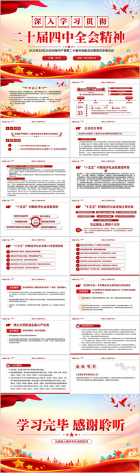 ����ѧϰ�᳹���Ķ�ʮ������ȫ�ᾫ��ppt