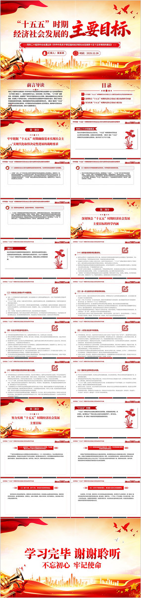 ʮ����ʱ�ھ�����ᷢչ����ҪĿ��PPT