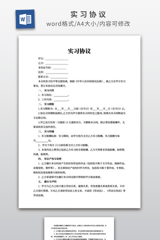 实习协议 实习协议