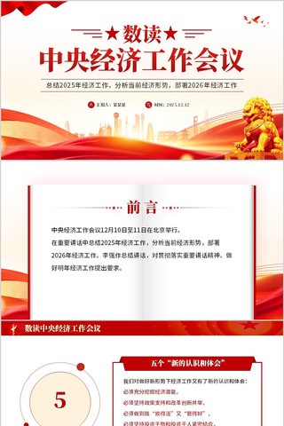 数读中央经济工作会议PPT模板 数读中央经济工作会议PPT模板