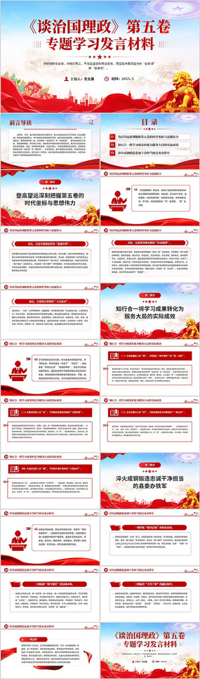 ̸�ι����������ר��ѧϰ���Բ���PPT