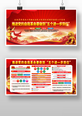 五个进一步到位党建宣传展板 五个进一步到位党建宣传展板
