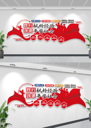 新时代枫桥经验文化墙警营文化派出所文化墙 新时代枫桥经验文化墙警营文化派出所文化墙