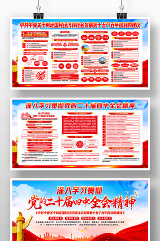 学习二十届四中全会精神和十五五规划的建议 学习二十届四中全会精神和十五五规划的建议