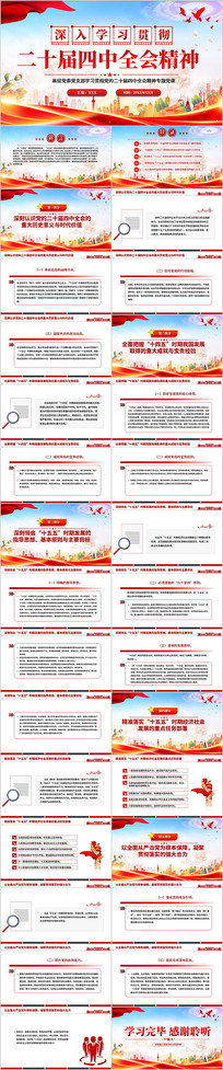 ѧϰ�᳹���Ķ�ʮ������ȫ�ᾫ��ppt