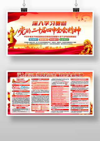 学习贯彻党的二十届四中全会精神展板 学习贯彻党的二十届四中全会精神展板