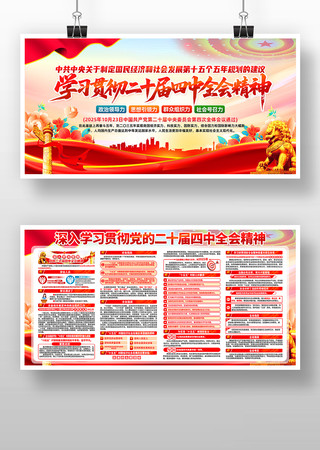 学习贯彻二十届四中全会精神党建展板 学习贯彻二十届四中全会精神党建展板