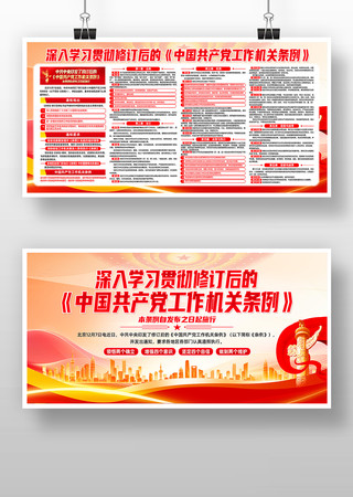 学习贯彻新修订的中国共产党工作机关条例 学习贯彻新修订的中国共产党工作机关条例