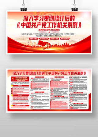 学习贯彻新修订后的中国共产党工作机关条例 学习贯彻新修订后的中国共产党工作机关条例