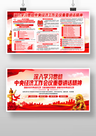 学习贯彻中央经济工作会议重要讲话精神展板 学习贯彻中央经济工作会议重要讲话精神展板