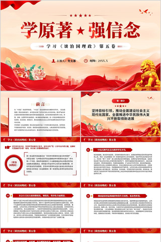 学原著强信念学习谈治国理政第五卷 学原著强信念学习谈治国理政第五卷