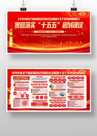 一图读懂十五五规划建议要点宣传栏展板 一图读懂十五五规划建议要点宣传栏展板