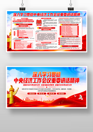 一图读懂中央经济工作会议重要讲话精神展板 一图读懂中央经济工作会议重要讲话精神展板