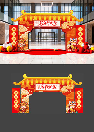 原创春节拱门设计 原创春节拱门设计