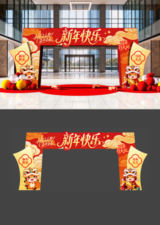 原创新年快乐春节拱门龙门架 原创新年快乐春节拱门龙门架