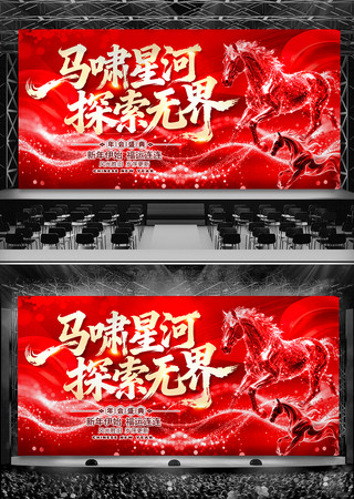 震撼大气2026年会马年年会舞台背景图片 震撼大气2026年会马年年会舞台背景图片