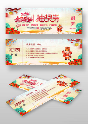 �й���2026����ҵ���齱ȯ