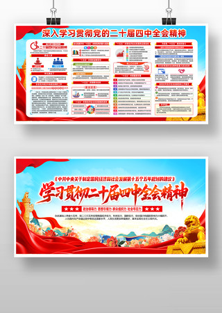 中国共产党第二十届第四次全体会议展板 中国共产党第二十届第四次全体会议展板