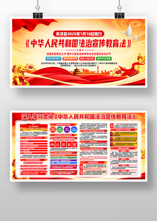 中华人民共和国法治宣传教育法宣传栏 中华人民共和国法治宣传教育法宣传栏